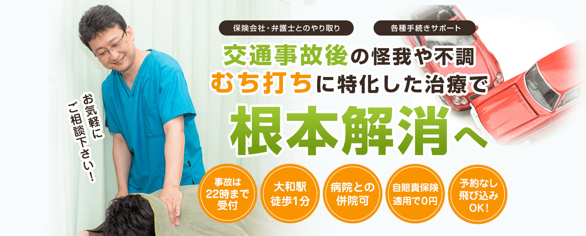 交通事故後の膝の痛みの施術｜大和鍼灸接骨院パッション