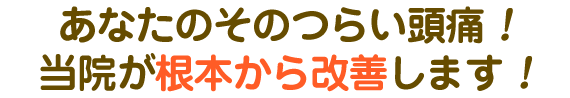 SP療法骨格×筋膜×神経調整で根本改善いたします！
