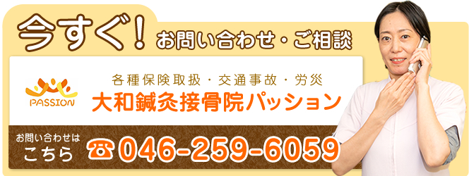 今すぐ！お問い合わせ・ご相談