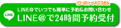 LINE受付