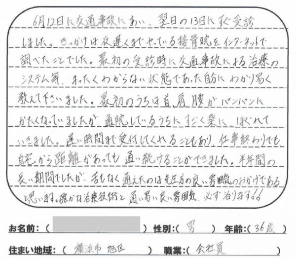 横浜市旭区　M.Yさん　男性　30代　会社員