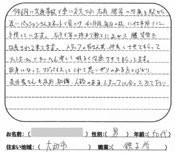 大和市　O.Kさん　男性　50代　鉄工所