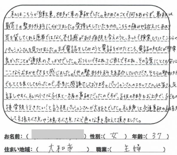 大和市　S.Mさん　女性　30代　主婦