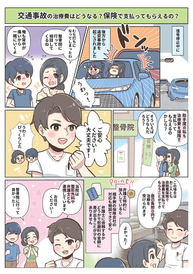 事故漫画